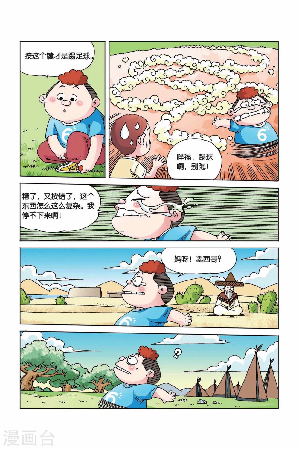 第8话 格拉斯球鞋10