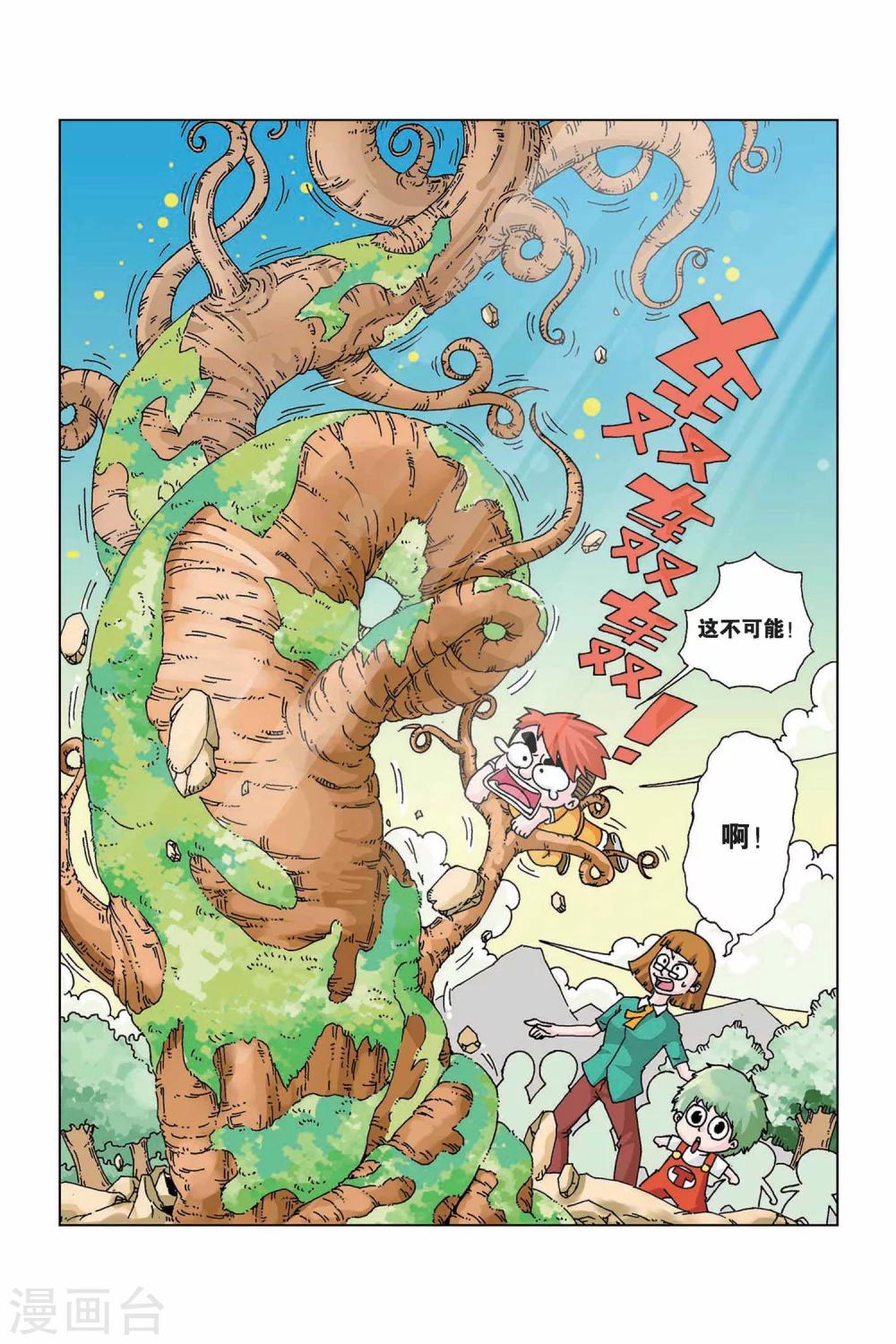 第5话 疯长药水万能树9