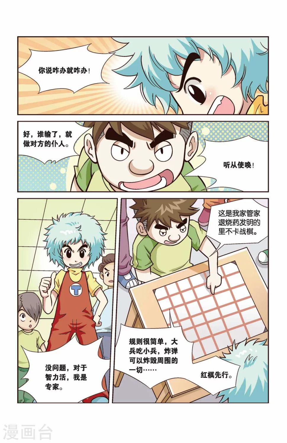 第27话 真人“大囧翁”（1）10