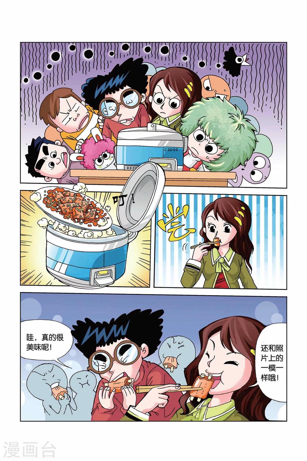 第4话 惊喜电饭煲5