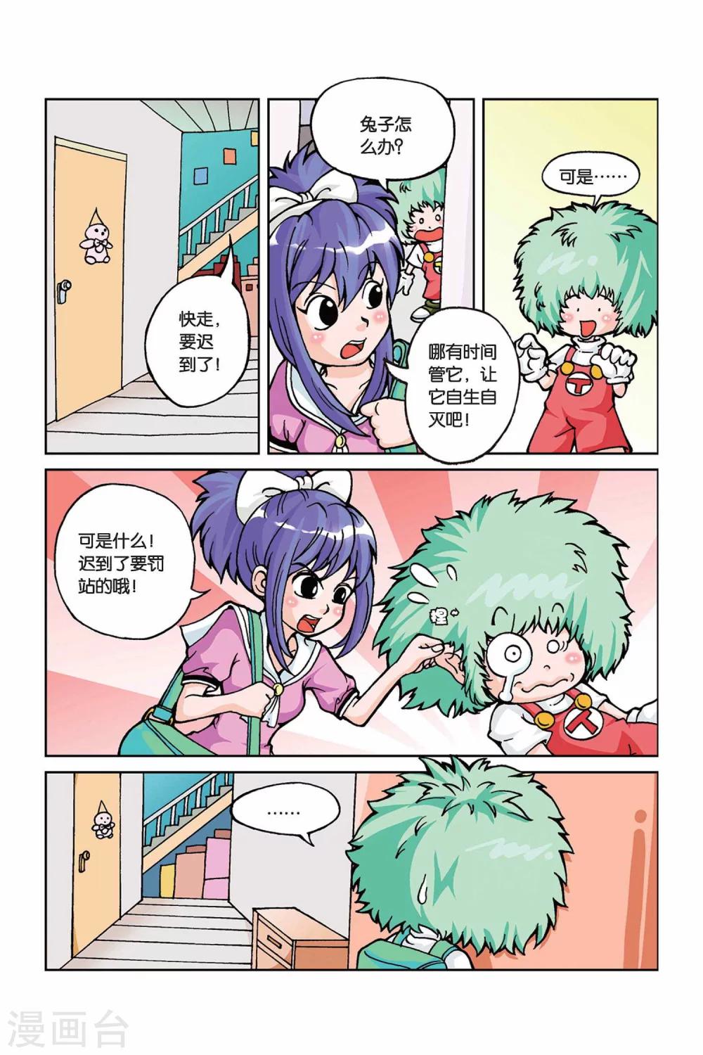 第2话 免迟到流弹炮1