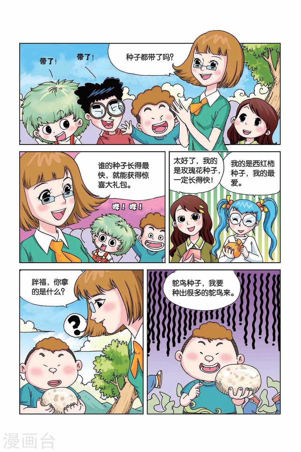 第5话 疯长药水万能树3