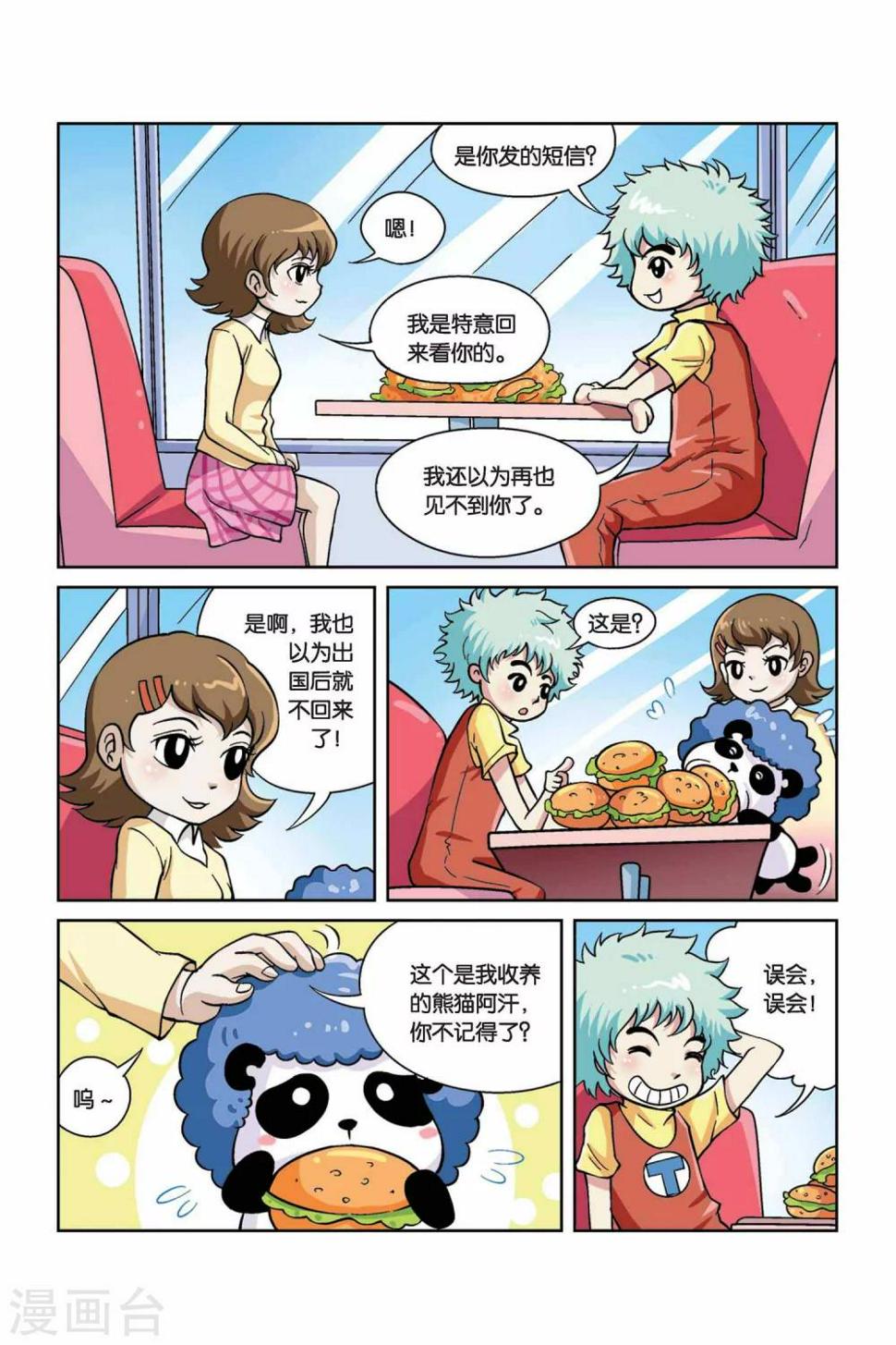 第34话 艾丽思5