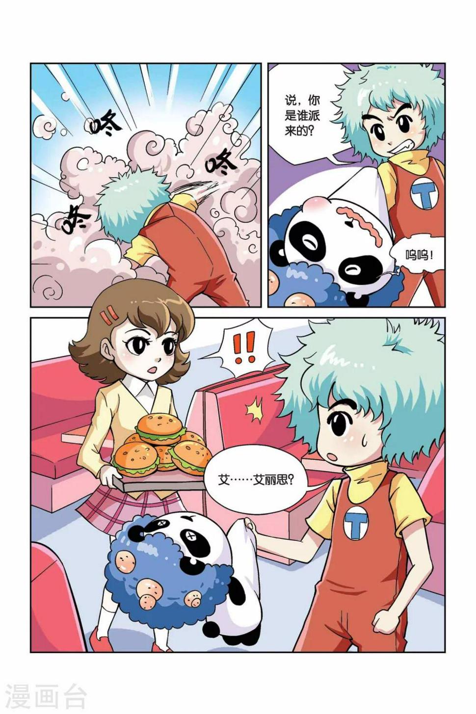 第34话 艾丽思4
