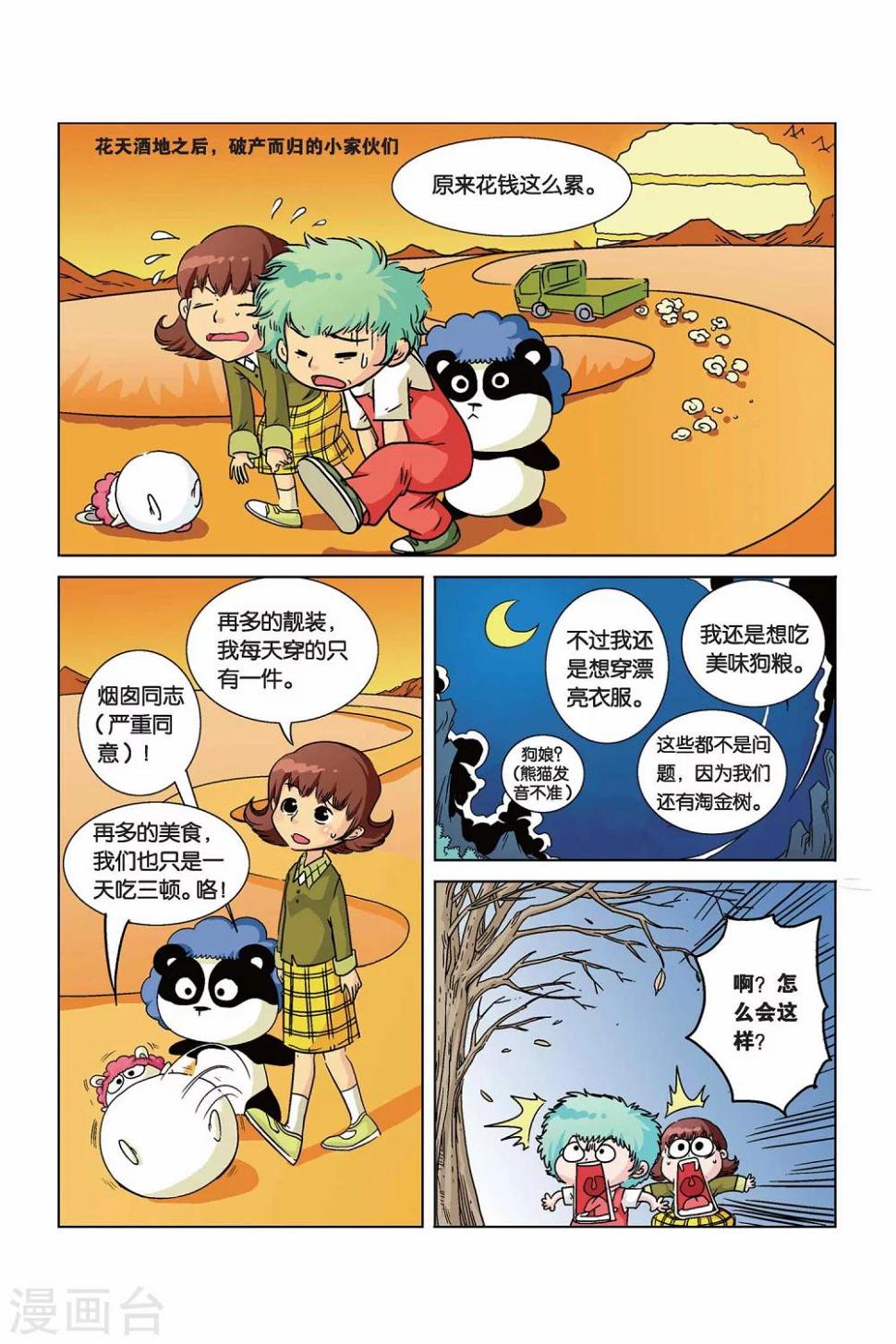 第13话 淘金树10