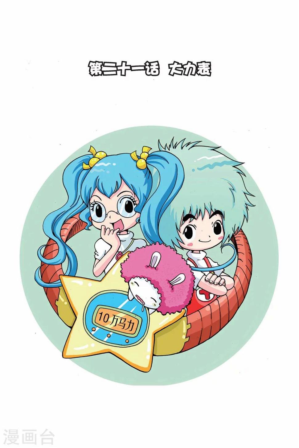 第21话 大力表0