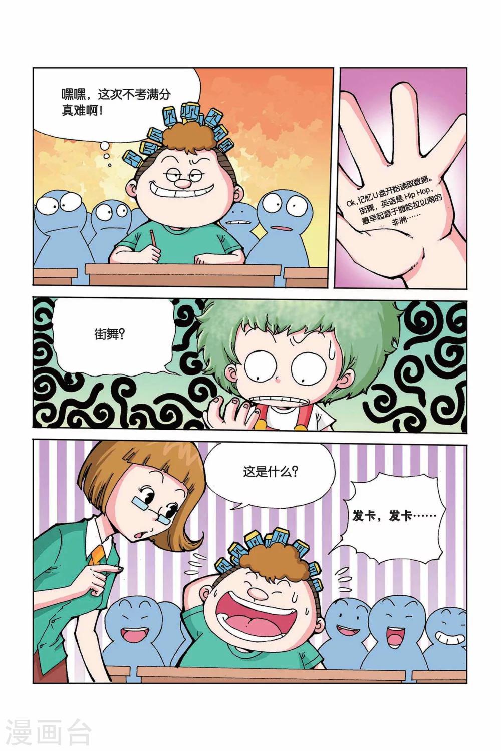 第6话 记忆U盘9