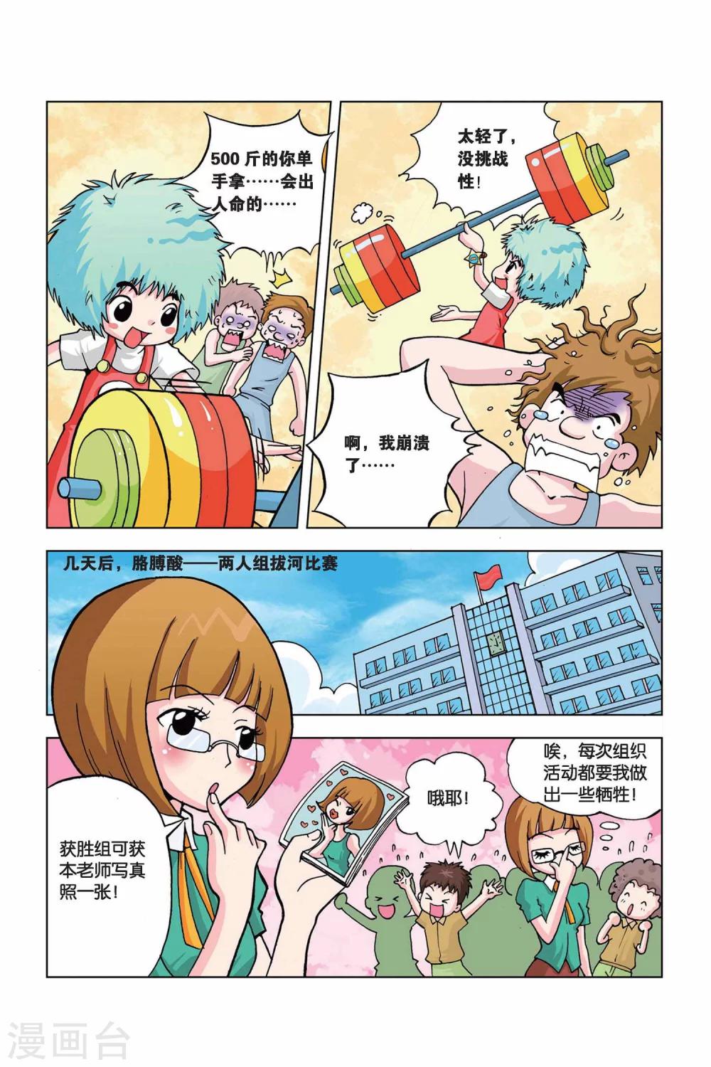 第21话 大力表4