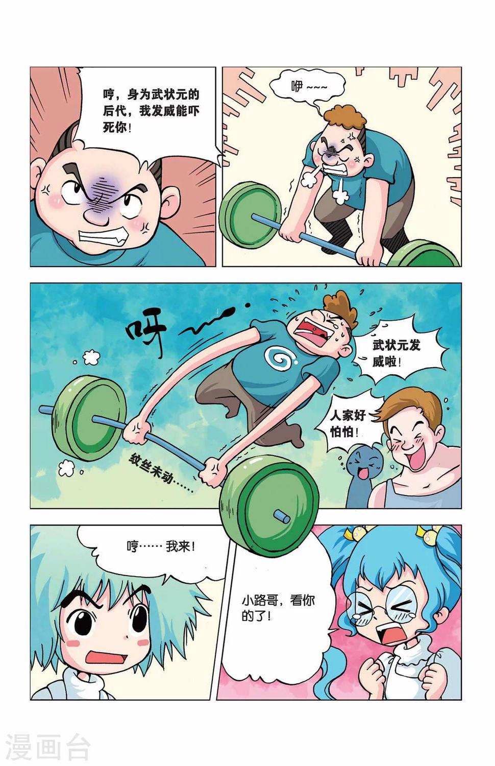 第21话 大力表2