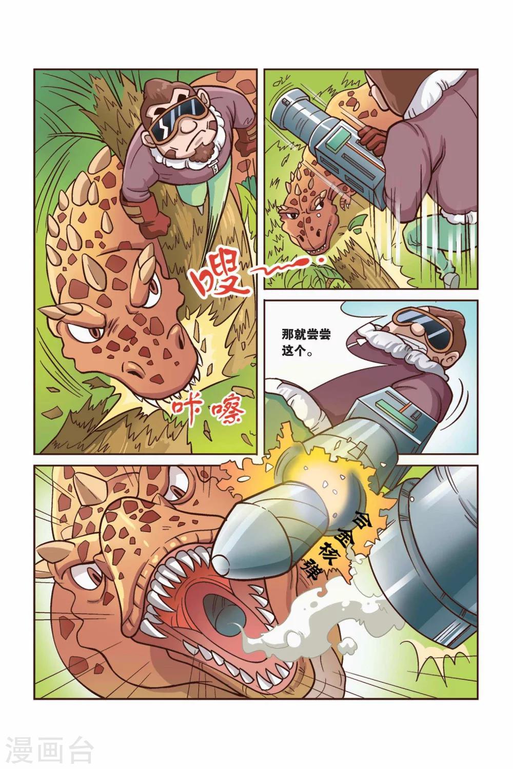 第30话 真人“大囧翁”（4）4
