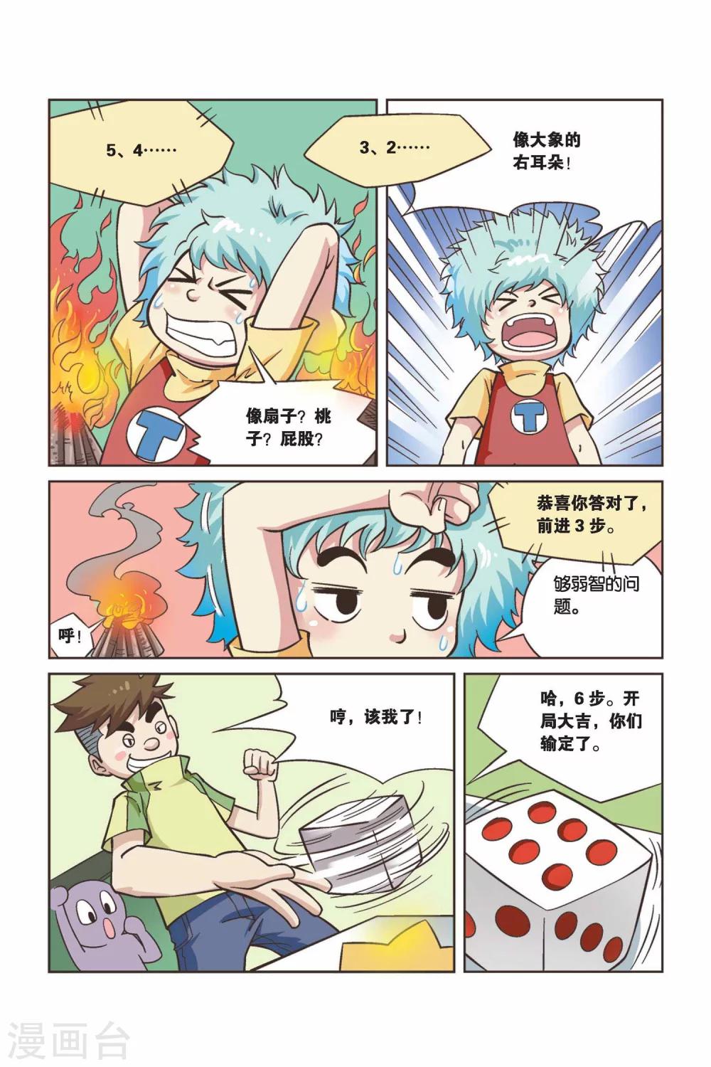 第29话 真人“大囧翁”（3）5