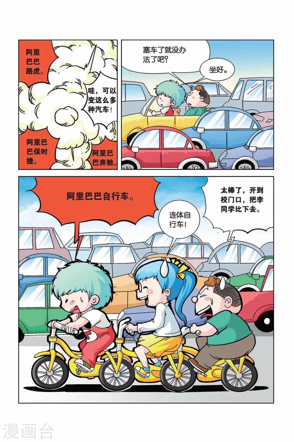 第9话 阿里巴巴变形汽车8