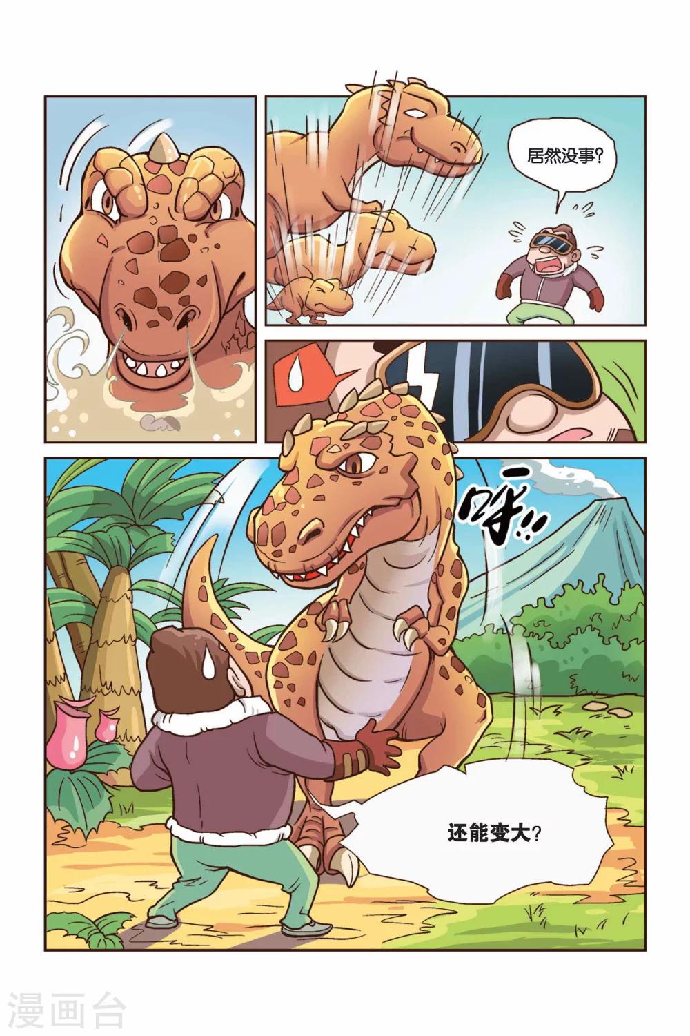 第30话 真人“大囧翁”（4）3