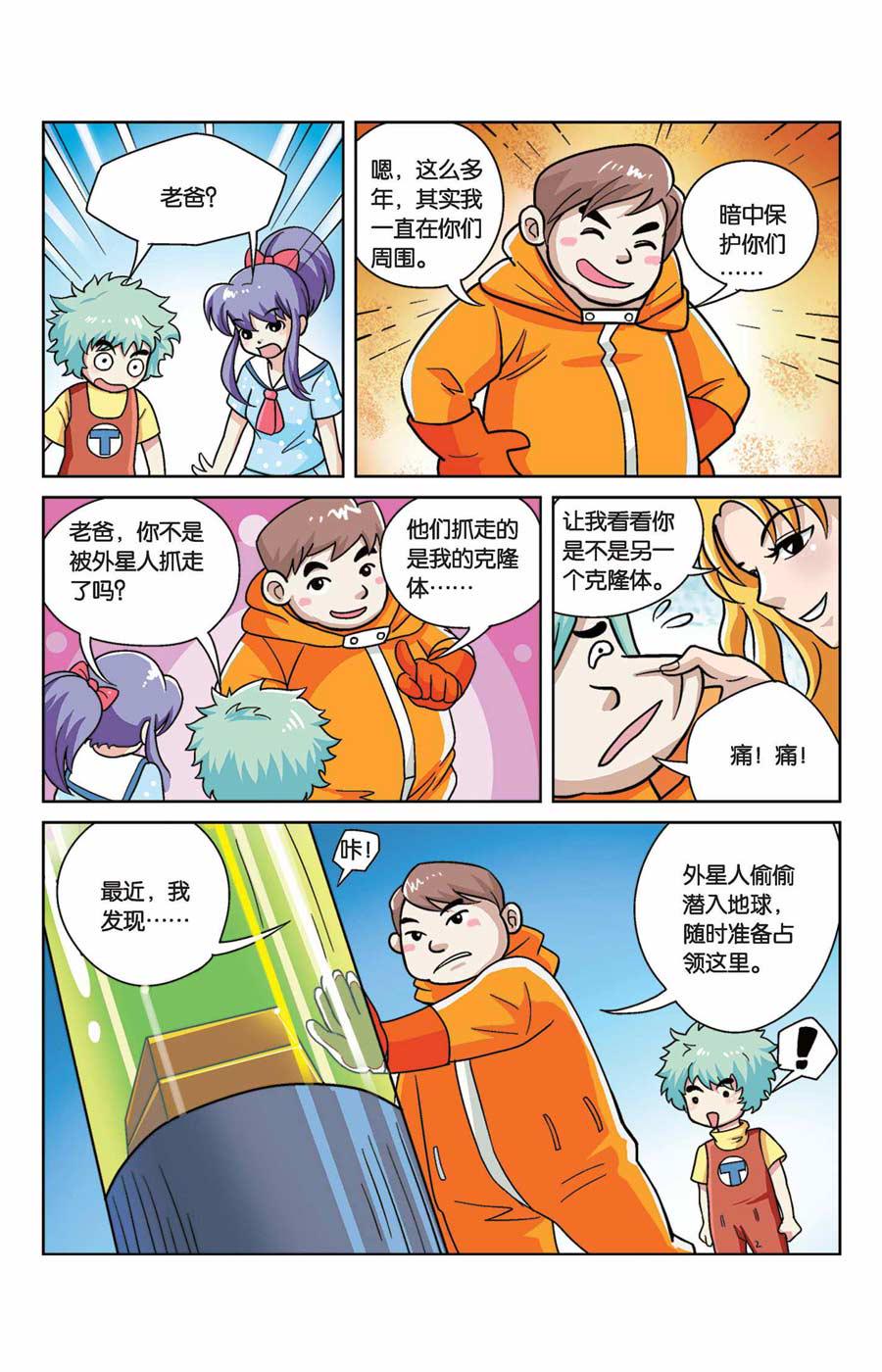 终极发明师 第45集2