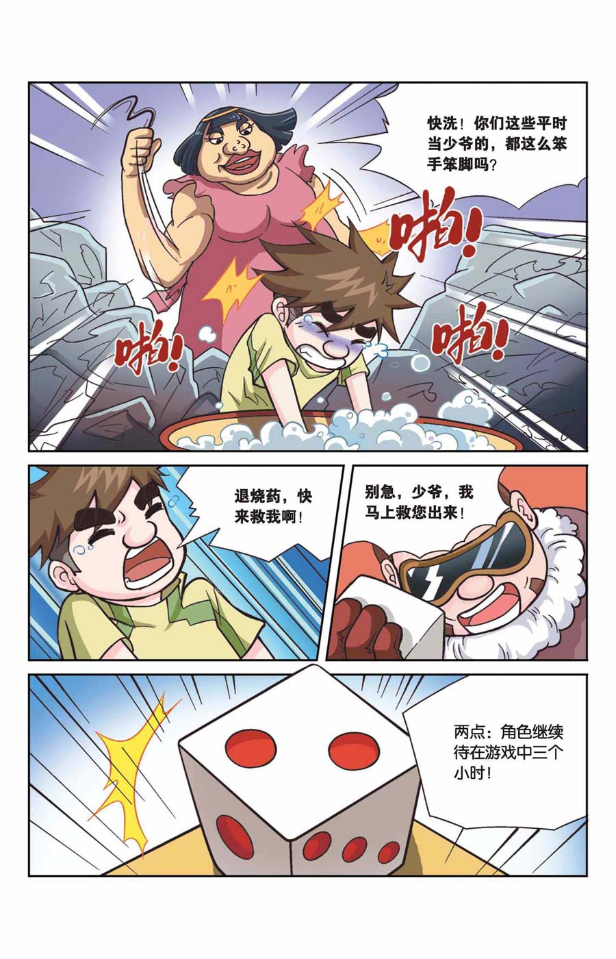 终极发明师 第39集2