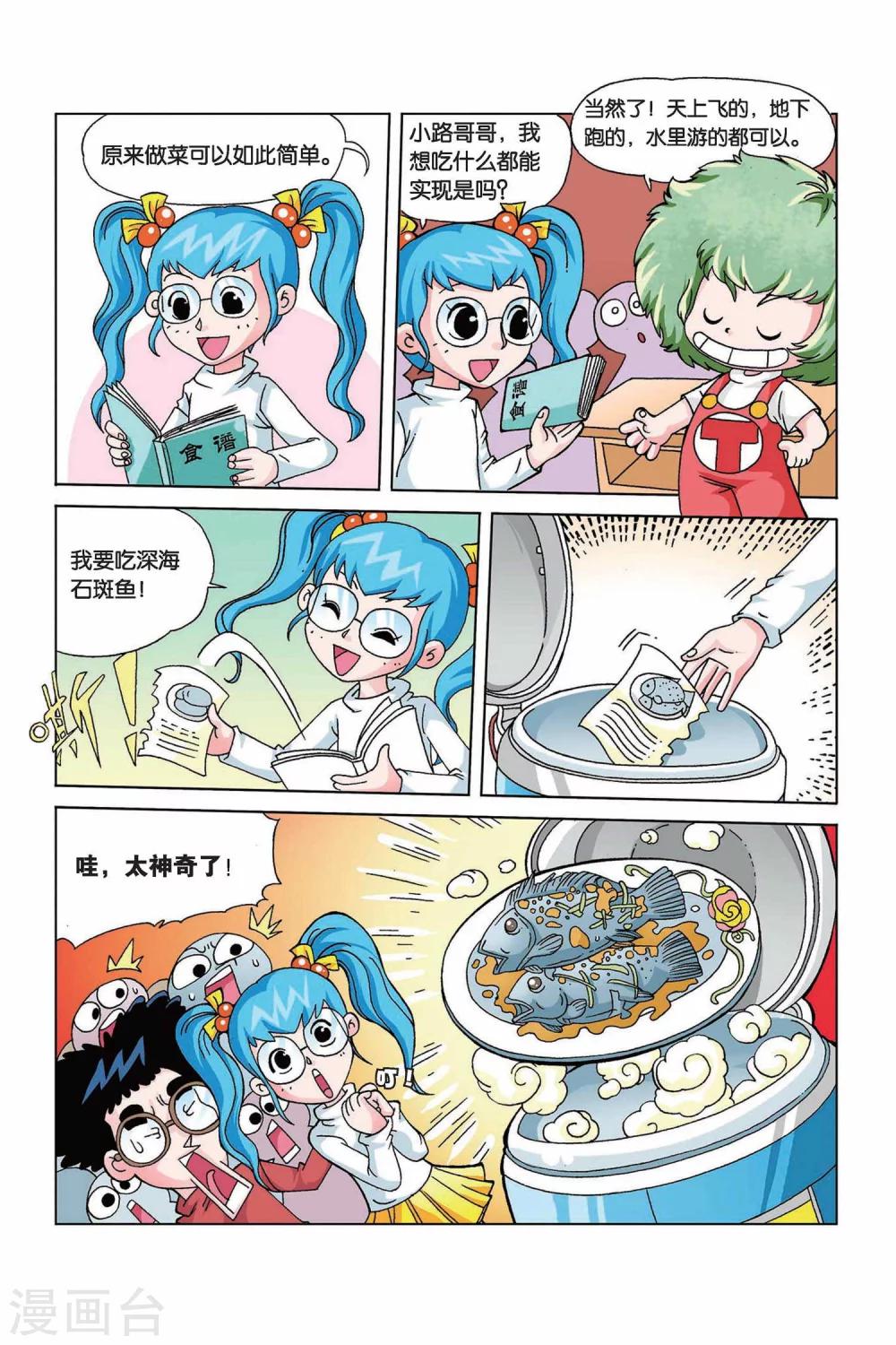 第4话 惊喜电饭煲6