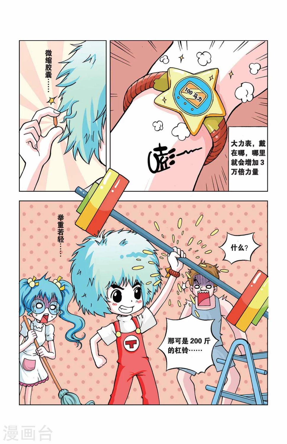 第21话 大力表3