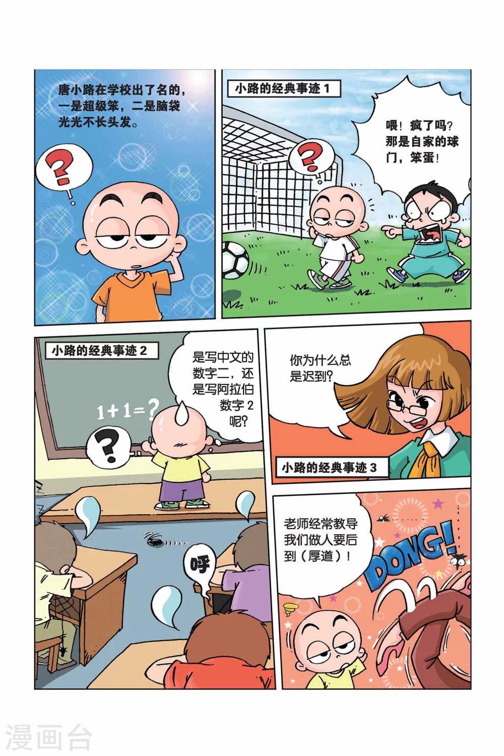 第1话 天降外星水果1