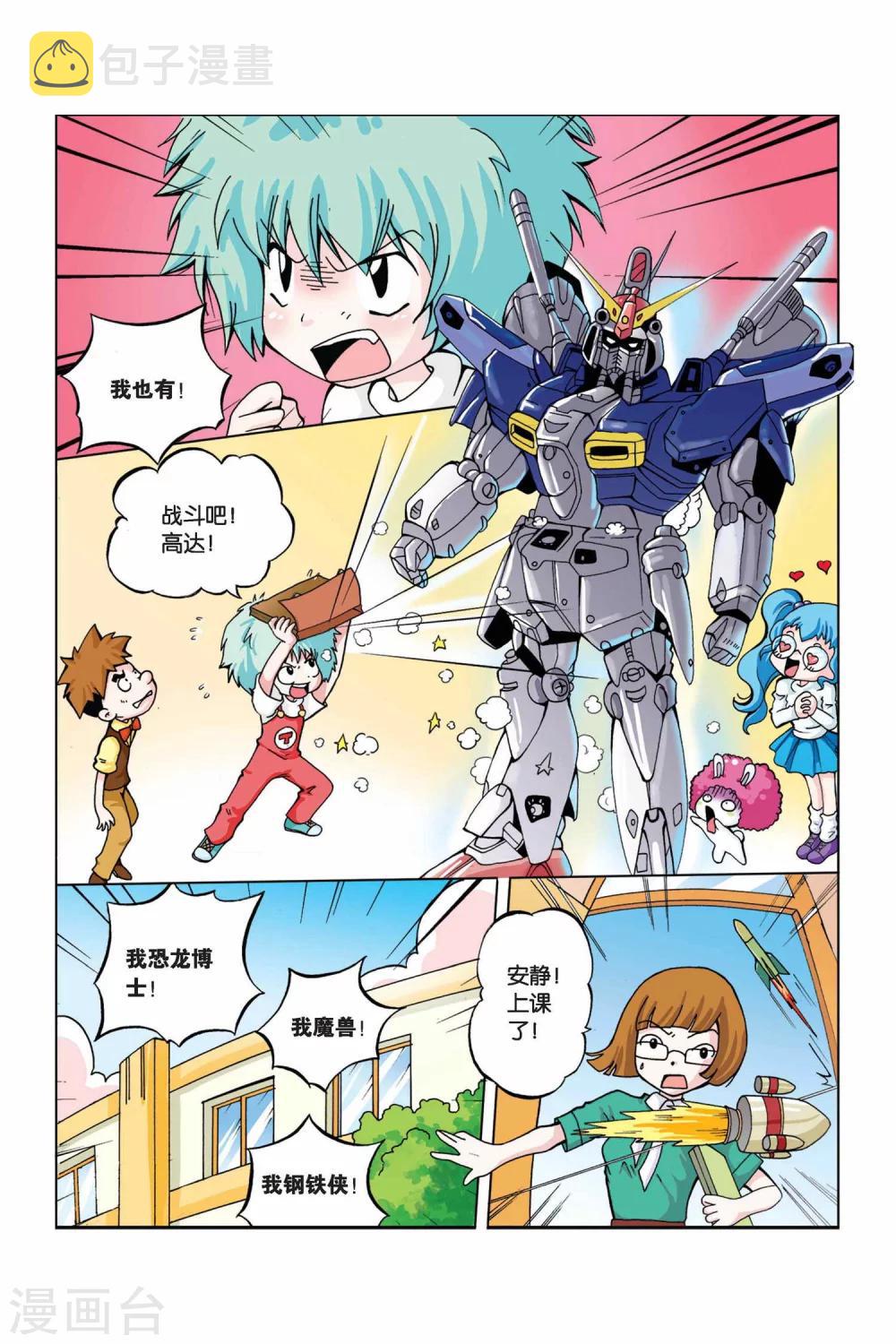 第20话 超空间书包10