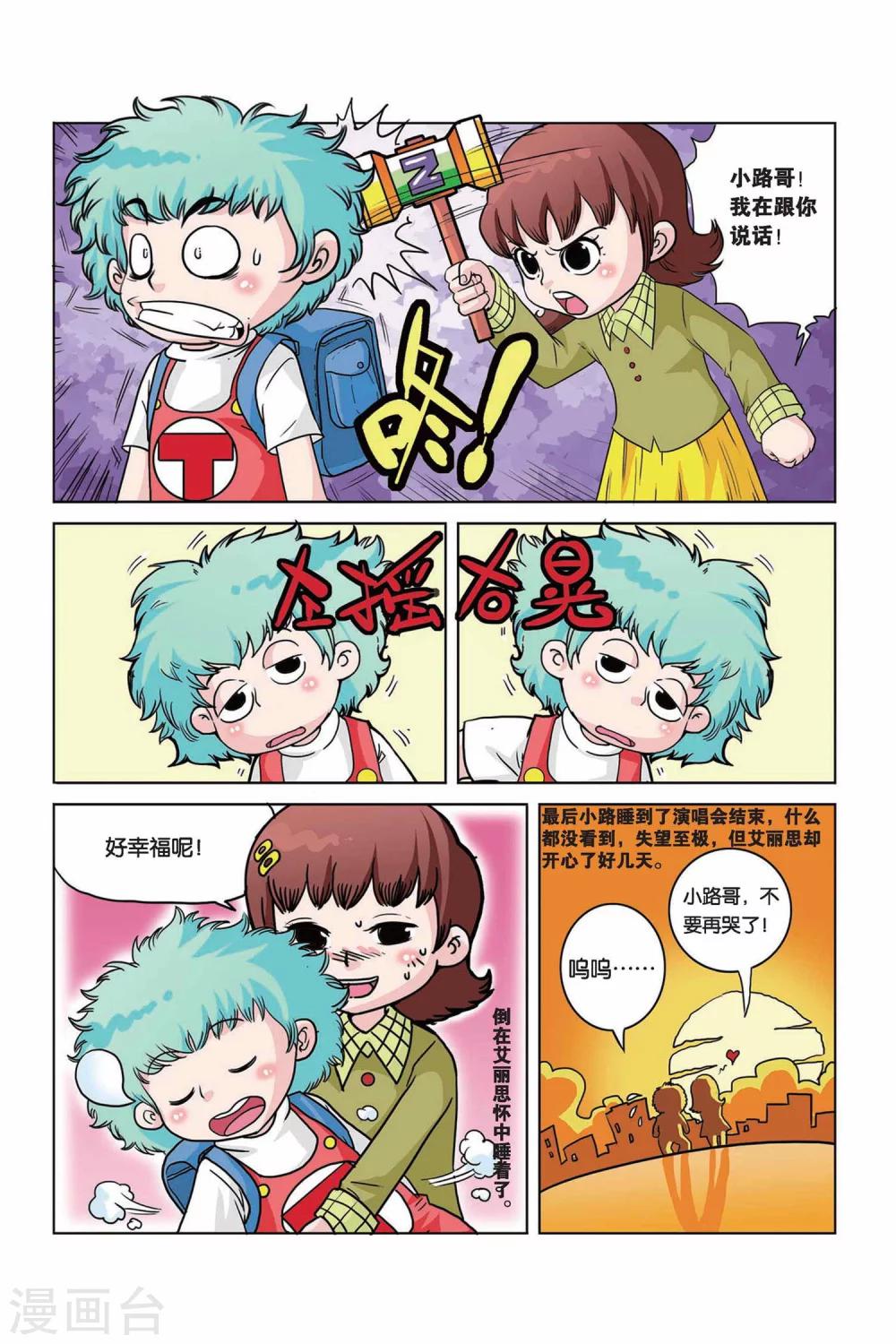 第11话 睡睡锤10