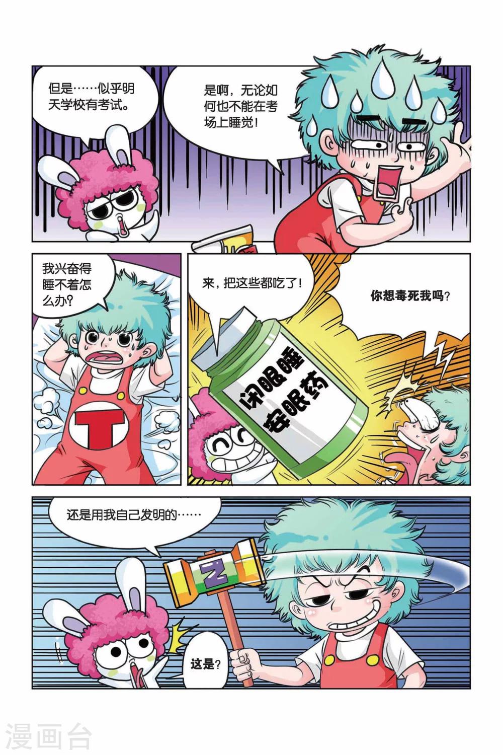 第11话 睡睡锤3