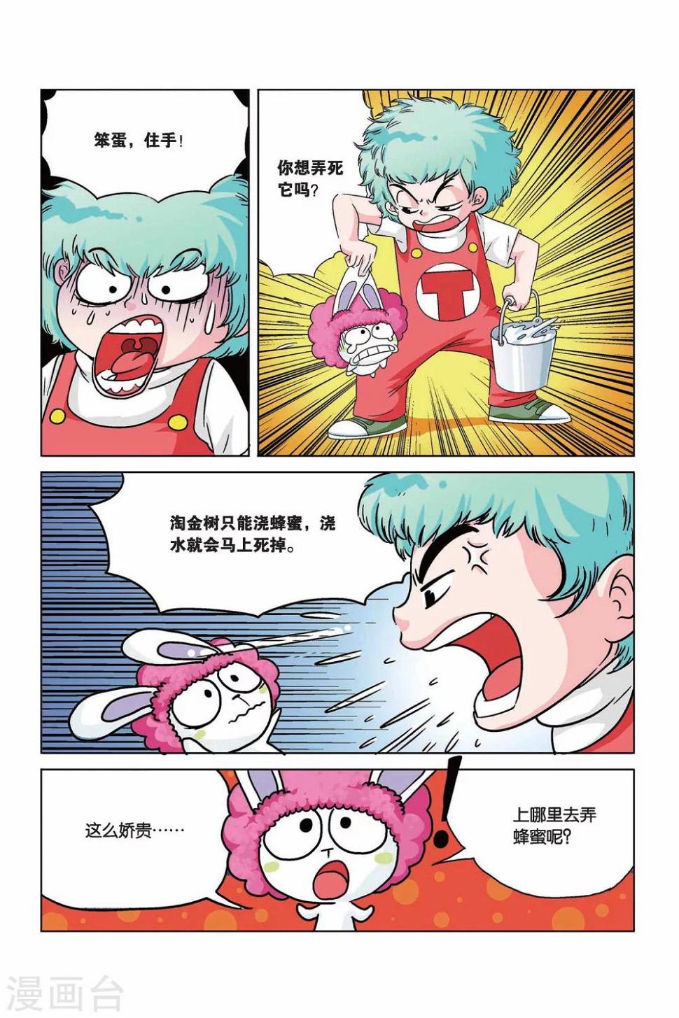 第13话 淘金树5