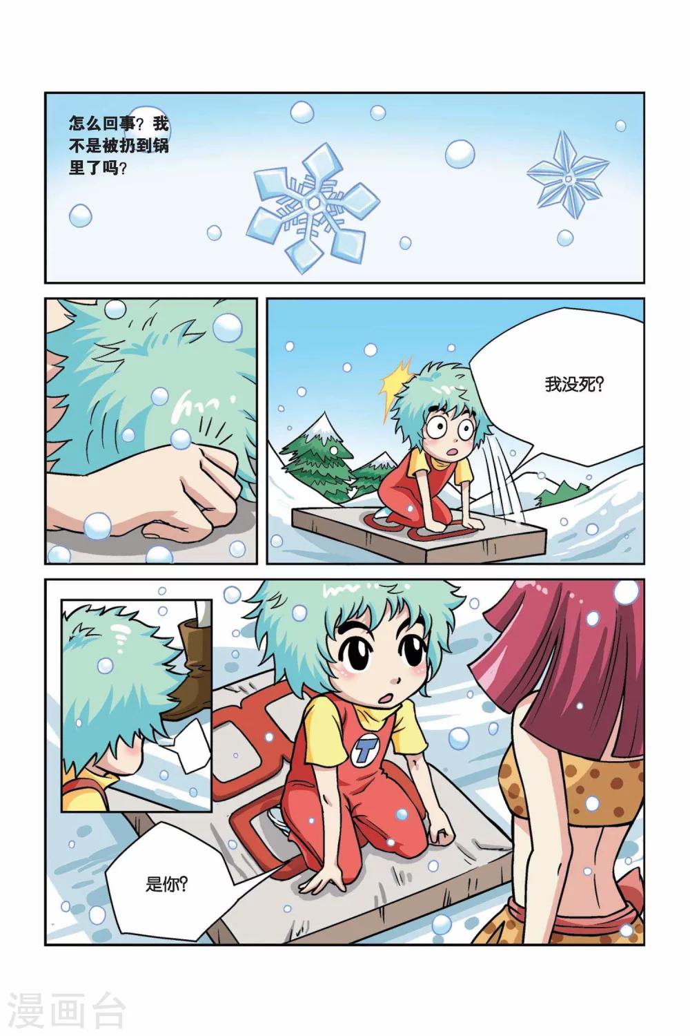 第32话 真人“大囧翁”（6）6