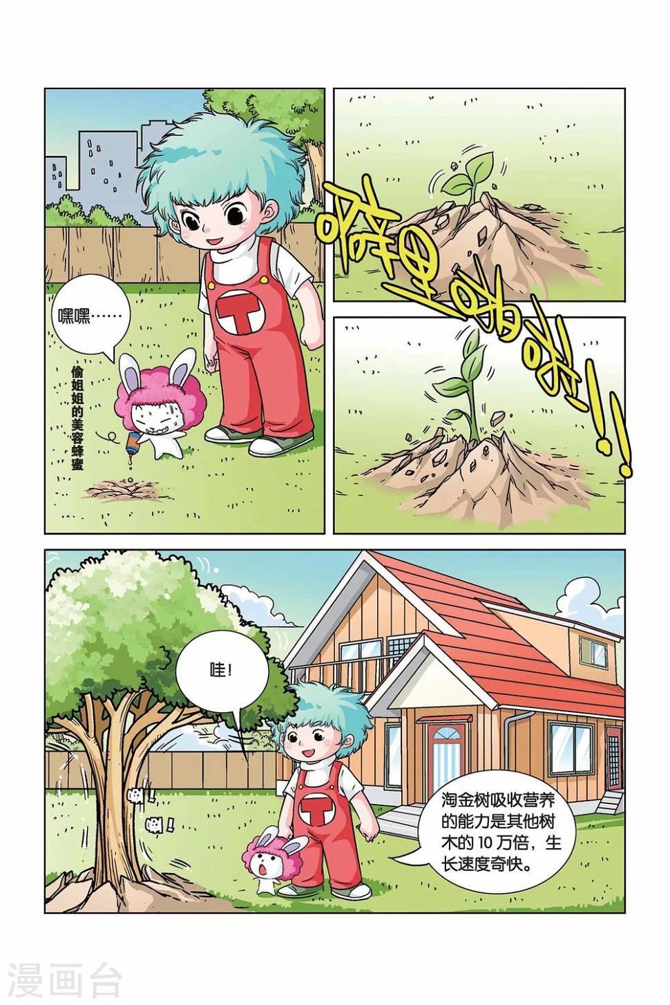 第13话 淘金树6