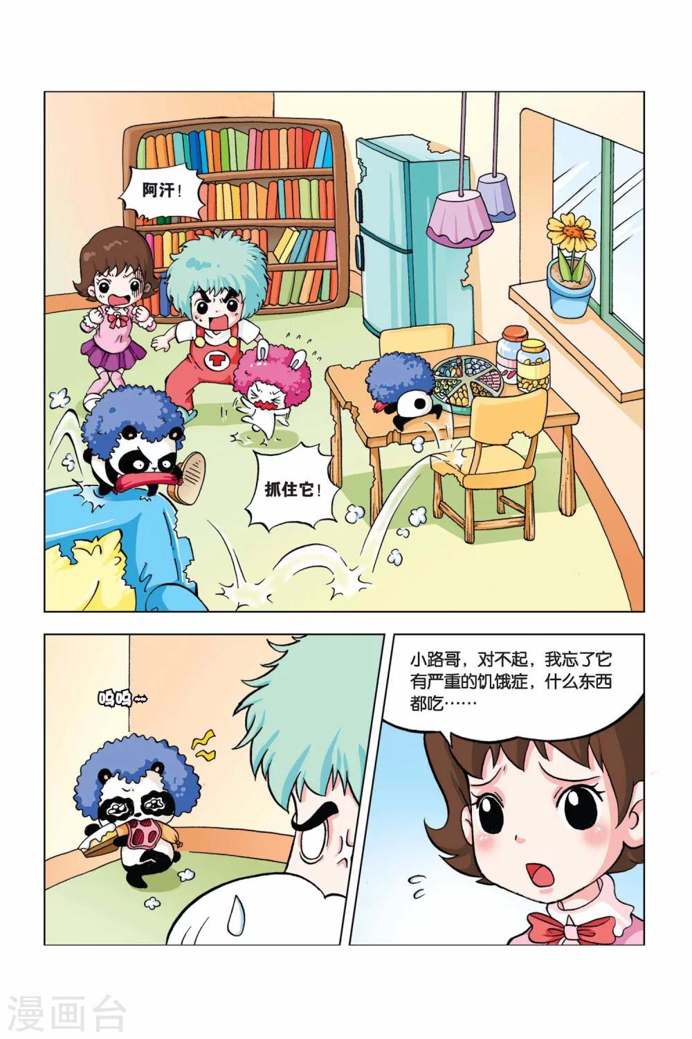 第17话 防饿橡皮贴2