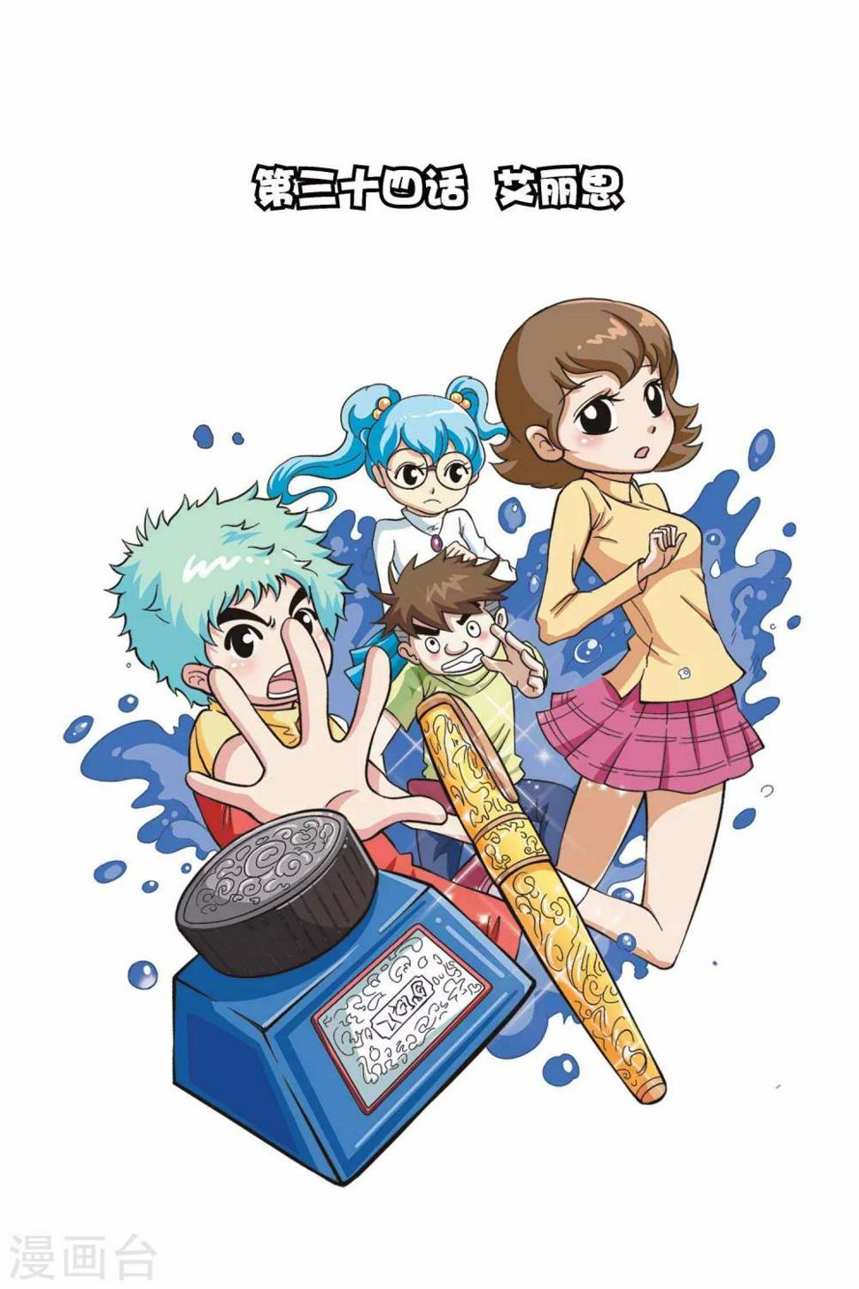 第34话 艾丽思0