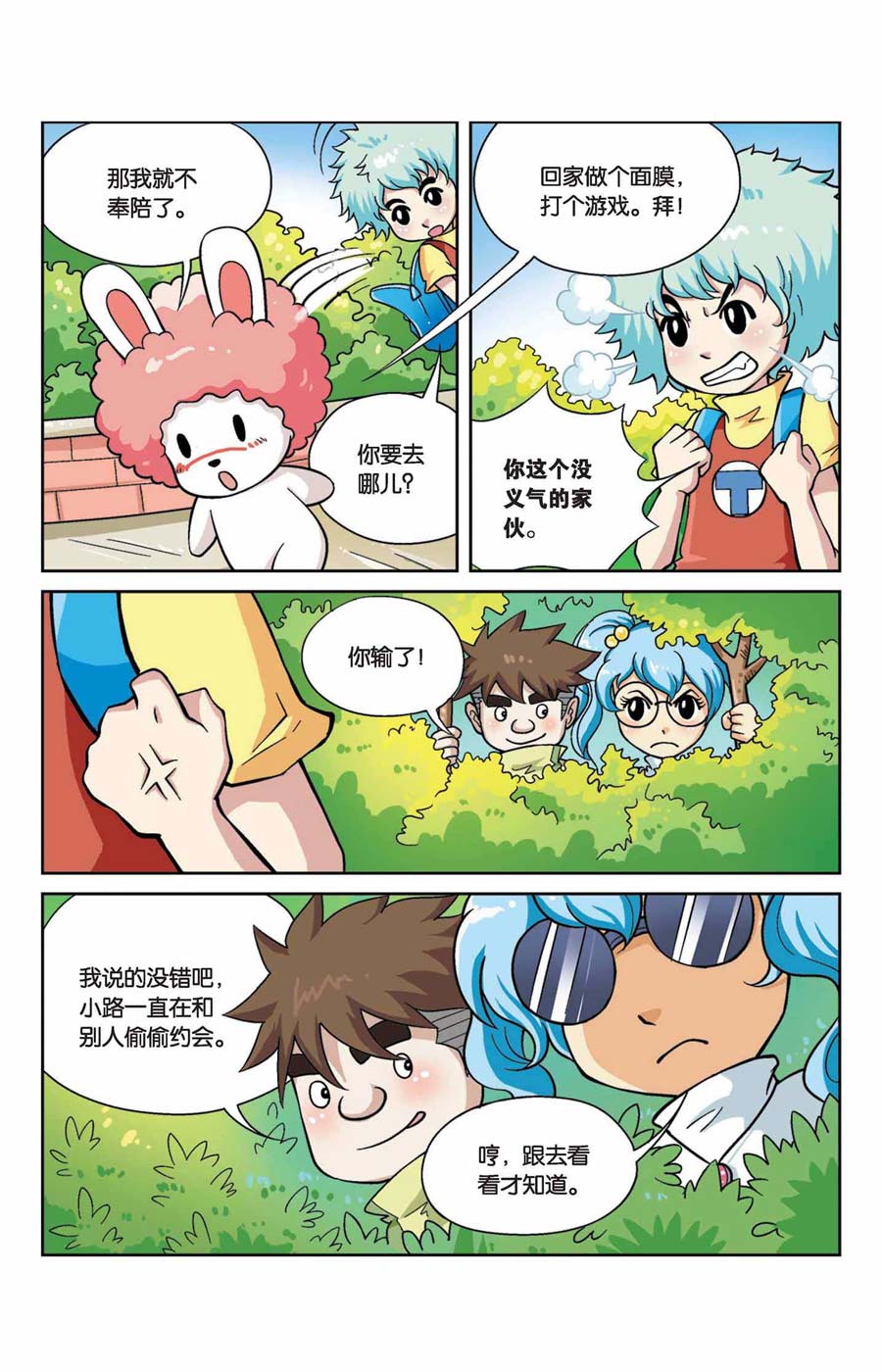 终极发明师 第40集1