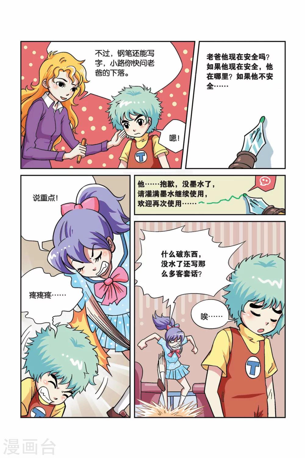 最终话 老爸回归4
