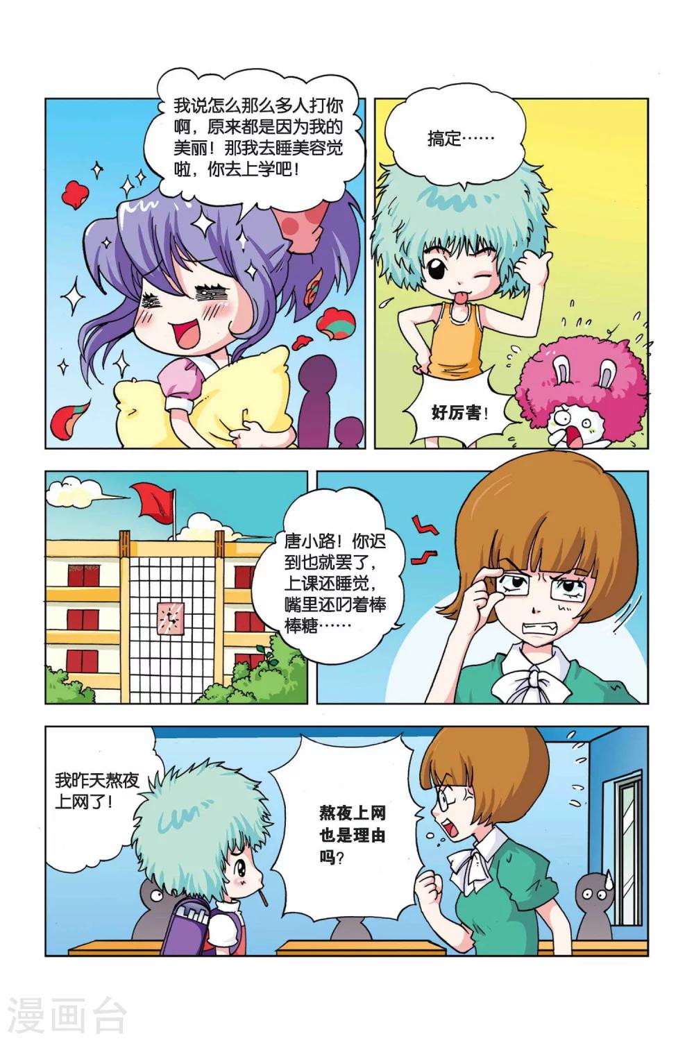 第19话 好话棒棒糖4
