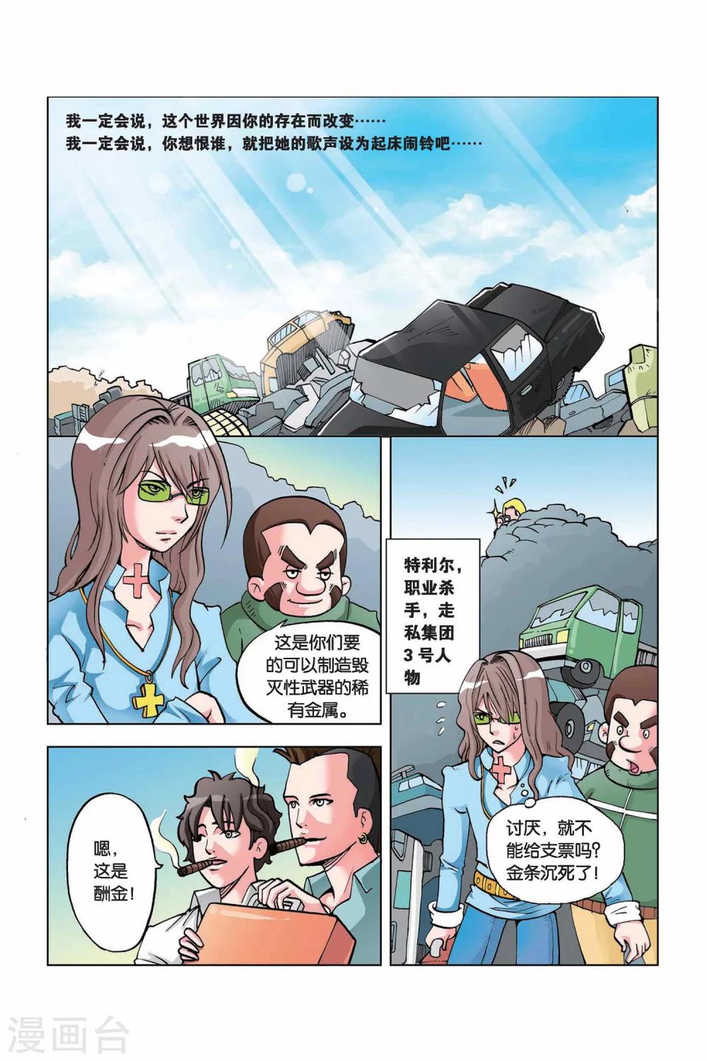 第15话 老妈是特工1