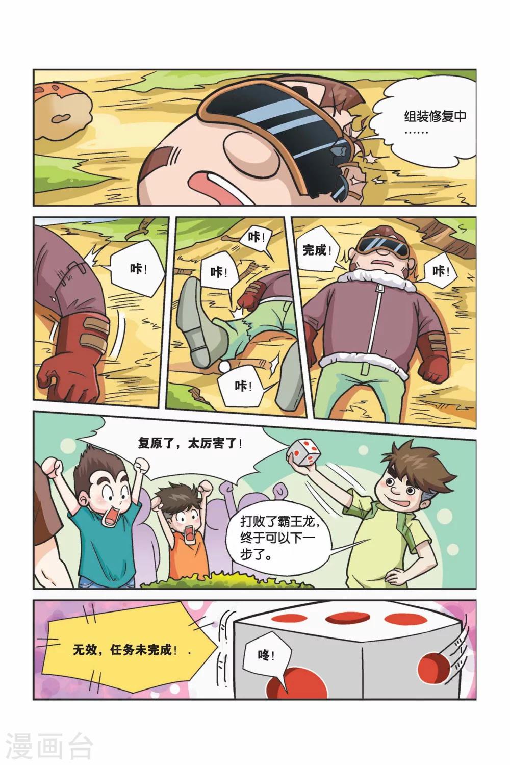 第31话 真人“大囧翁”（5）3