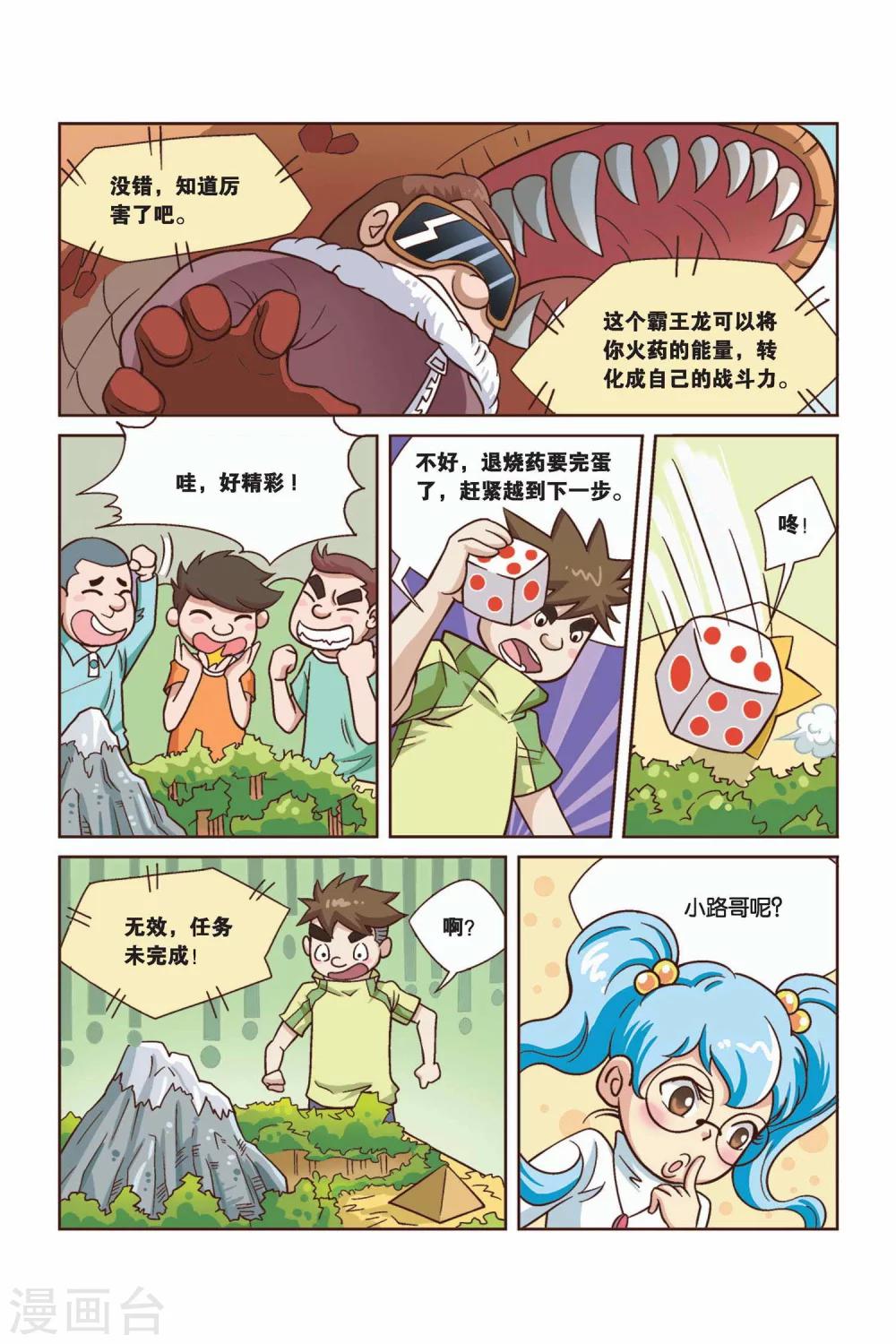 第30话 真人“大囧翁”（4）7
