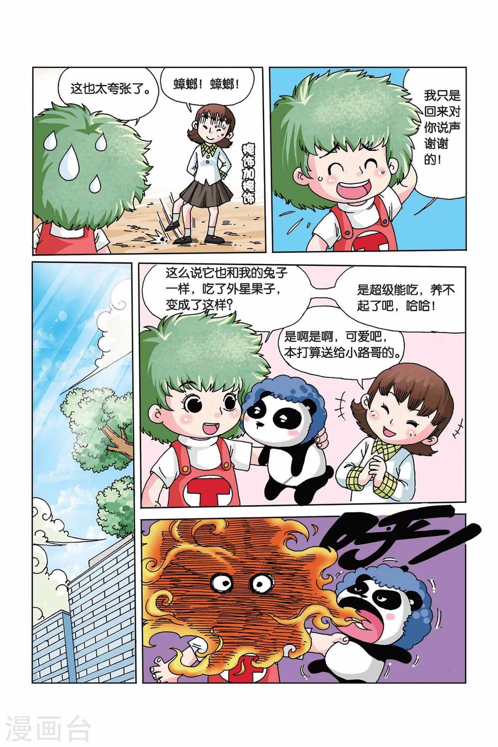 第7话 熊猫阿汗10