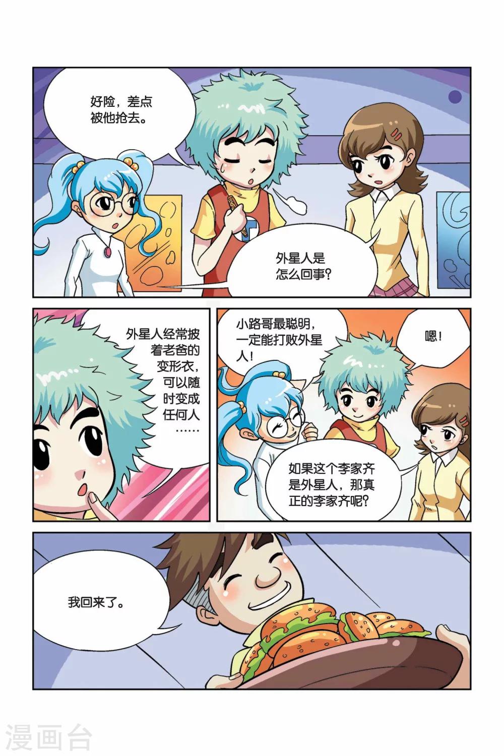 第35话 神奇钢笔10
