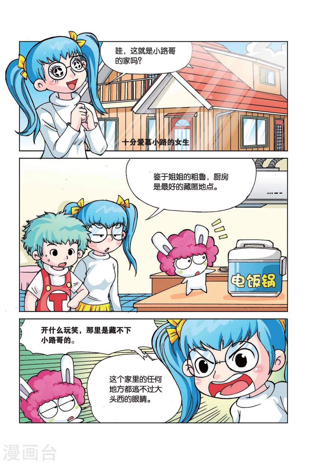 第12话 小路家的秘密3