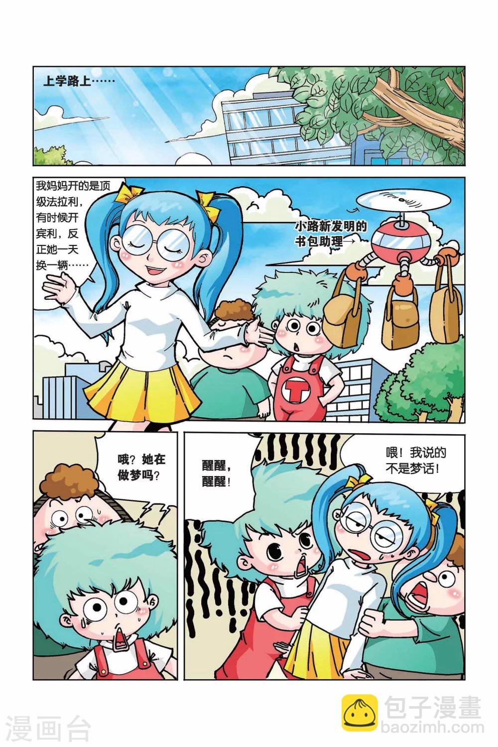 第9话 阿里巴巴变形汽车1