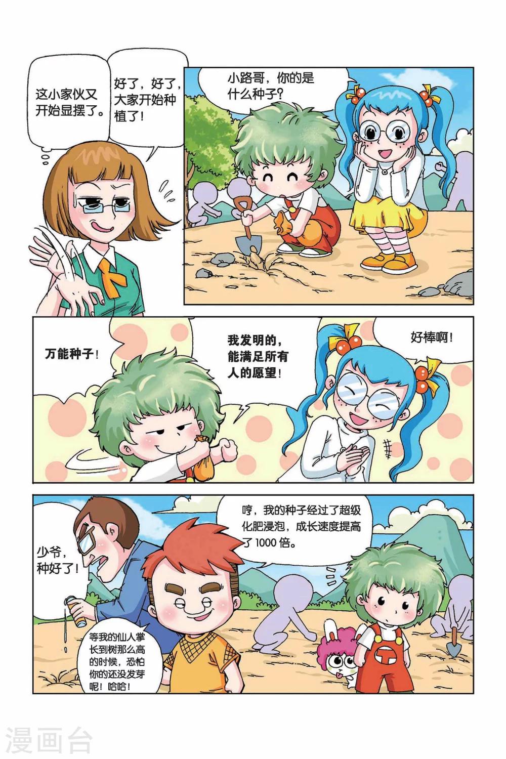 第5话 疯长药水万能树5