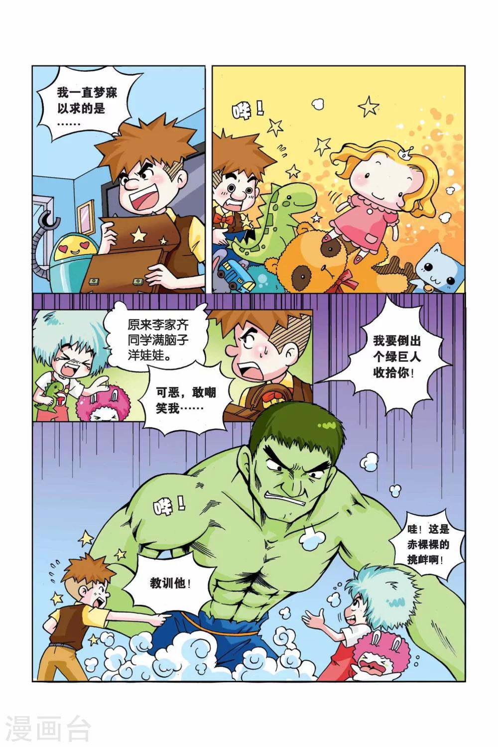 第20话 超空间书包9