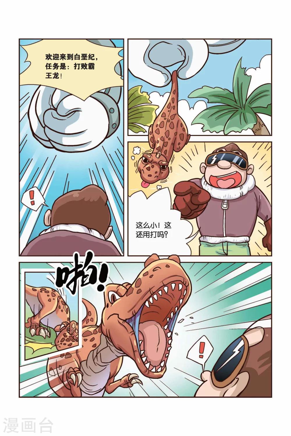 第30话 真人“大囧翁”（4）1