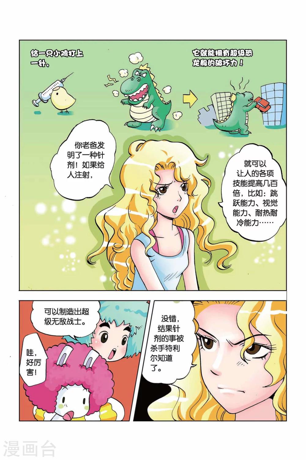 第15话 老妈是特工9