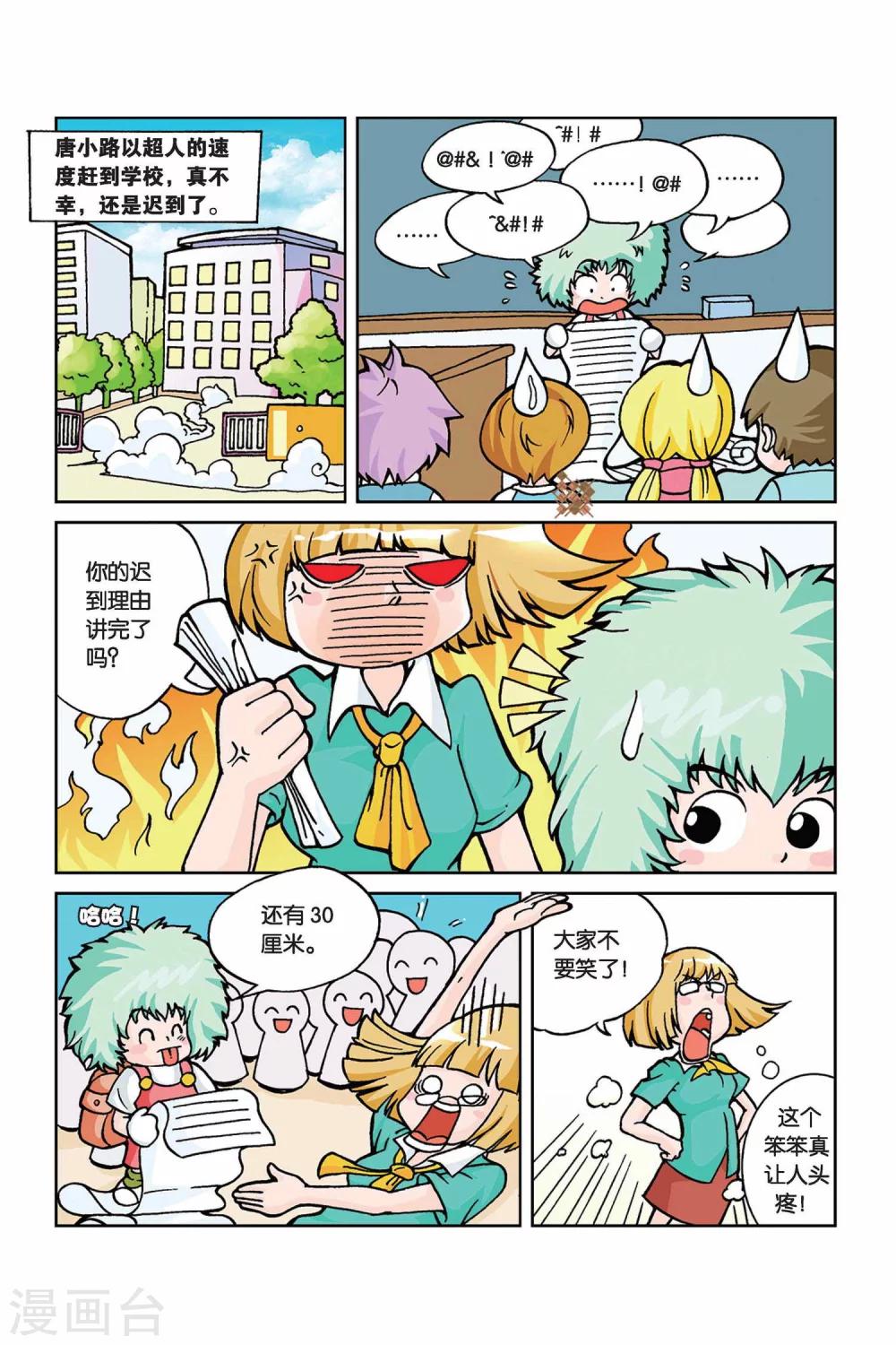 第2话 免迟到流弹炮3