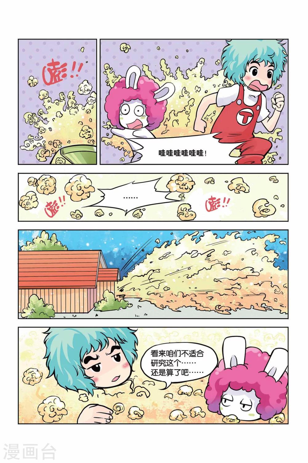 第23话 “撑死你”爆米花机5