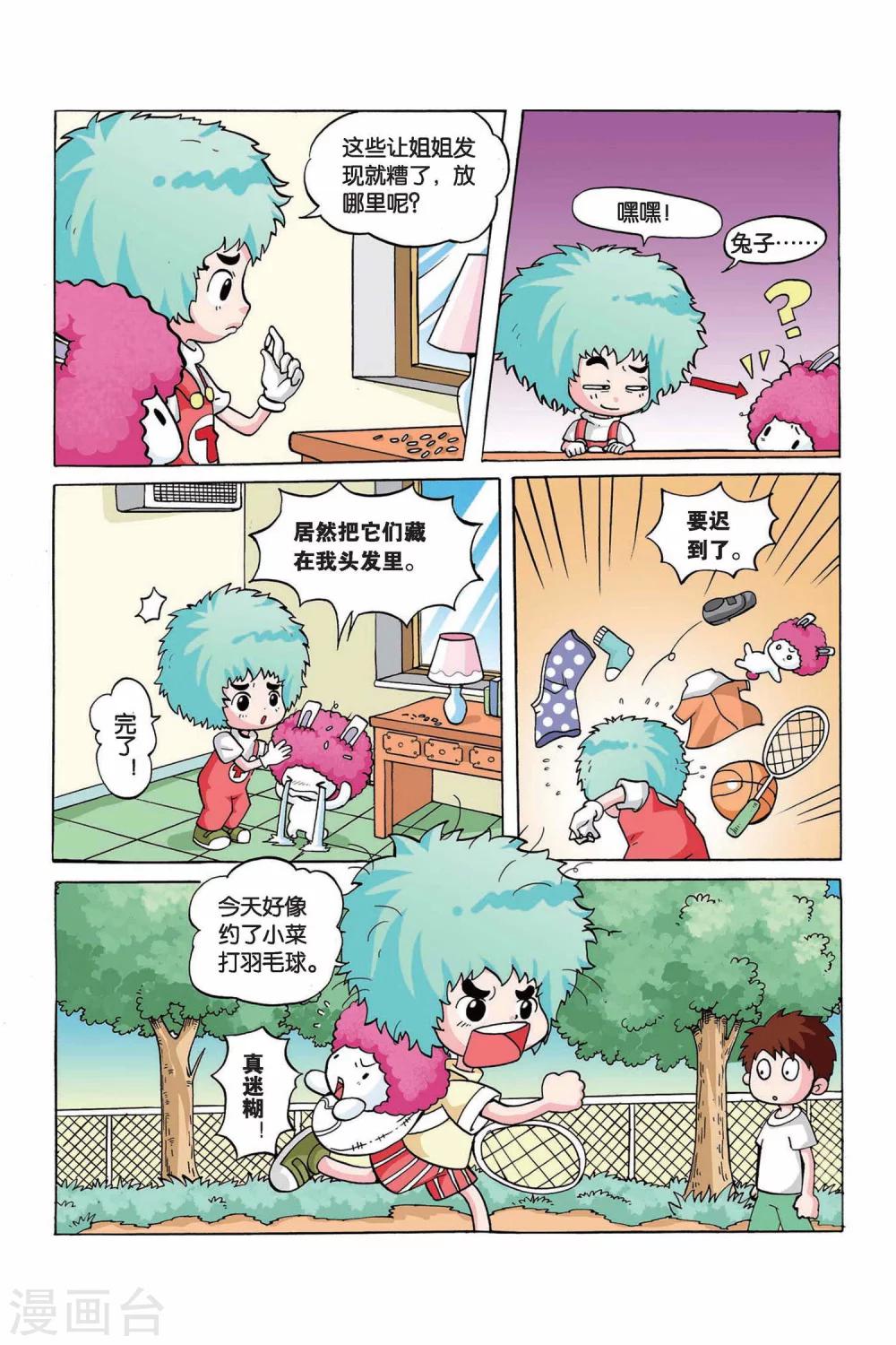 第14话 微缩胶囊5