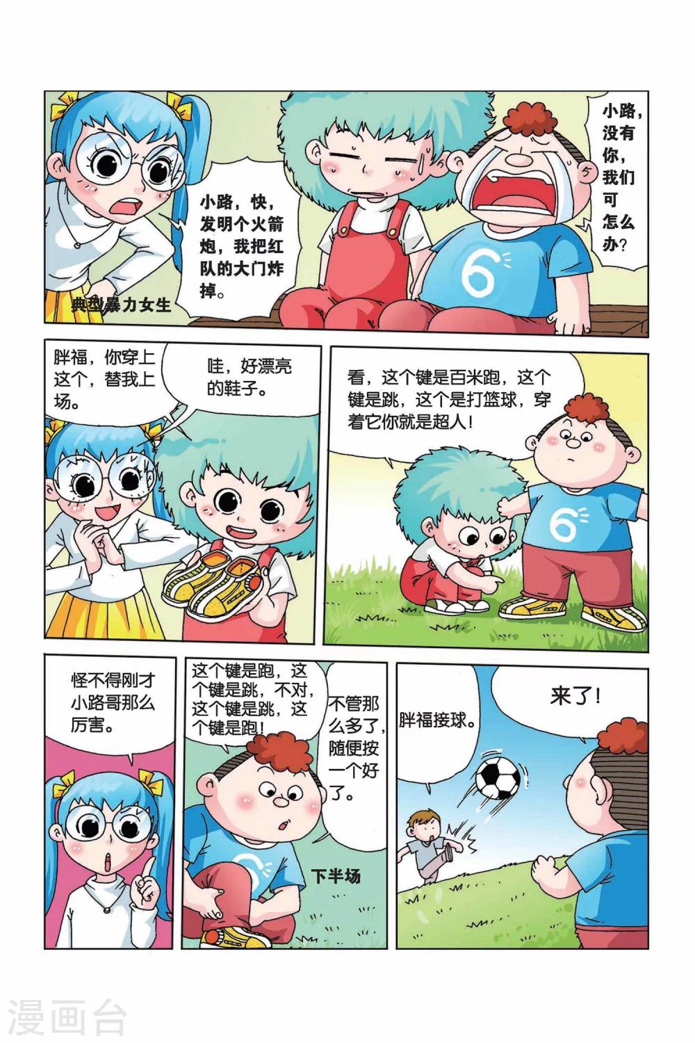 第8话 格拉斯球鞋8