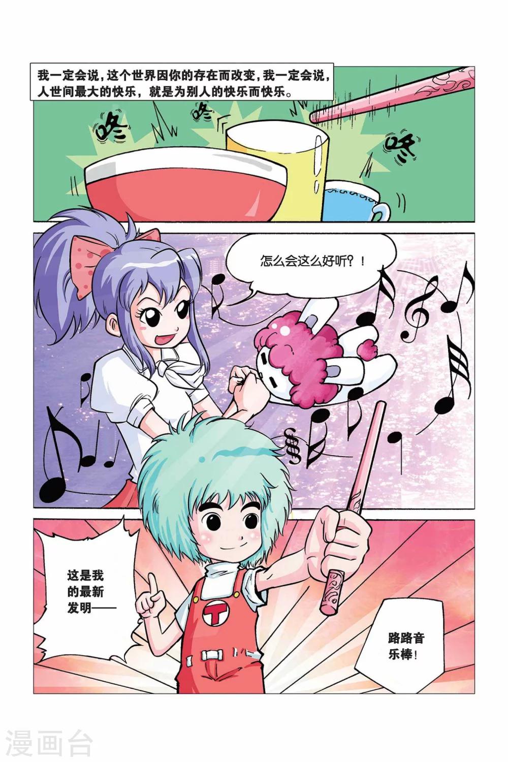 第22话 魔法音乐棒1