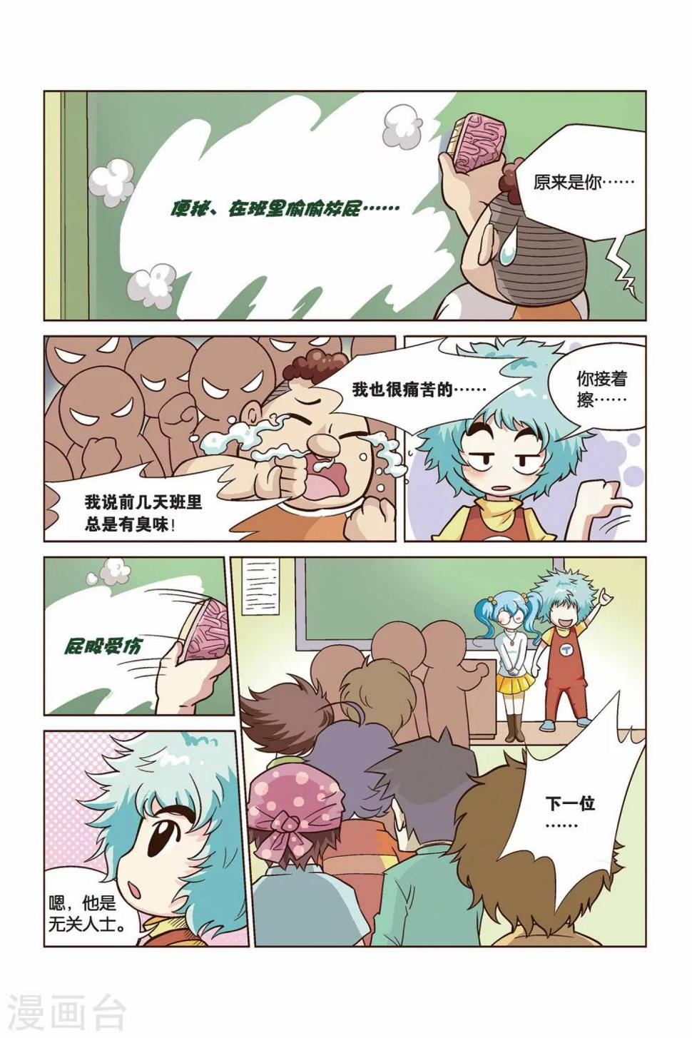 第27话 真人“大囧翁”（1）3